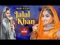 Jalal Khan Hits - एक से बढ़ कर एक सुपरहिट (नॉन-स्टॉप) DJ Song। New Rajasthani Top Trending Song 2022