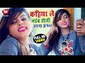 Shilpa Singh का सबसे बड़ा धमाका वीडियो सांग || कहिया ले जइब डोली अपना अंगना || New Bhojpuri Song