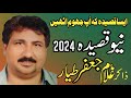 Zakir Ghulam Jaffir Tayar | New Qasida 2024 ,  qasida Mola Ali as | By Sherazi Majlis Tv