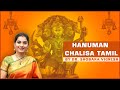 ஹனுமான் சாலிசா Hanuman Chalisa  in Tamil by Dr. Shobana Vignesh | Anjaneya Song with Tamil Lyrics