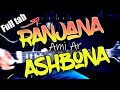 Ranjana Ami ara Asbona Full Cover  রঞ্জনা আমি আর আসবোনা Guitar Cover