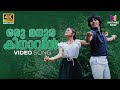 Oru Madhurakinavin Video Song 4K | Kanamarayathu | KJ Yesudas | Shobana | Rahman