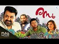 രസം - RASAM | Malayalam Full Movie | Mohanlal, Indrajith Sukumaran, Nedumudi Venu