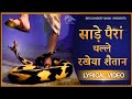 Sade paira thalle rakhiya satan|Punjabi Masih Lyrics Worship Song 2021| Ankur Narula Ministry