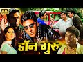 फस गए परेश रावल गुरु डॉन के चंगुल में -  जॉनी लीवर, अक्षय कुमार, सुनील शेट्टी - Best Comedy Movie