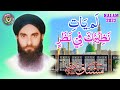 Lam Yati Nazero Kafi Nazarin  || Heart Touching Kalam || Haji Muhammad Mushtaq Attari Qadri