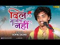 Dil Hai Ki Manta Nahi | Gopal Sadhu | Trending Hindi Song | Dayro 2022 HD