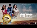 Dada Pakha Chhaharale | Sanjeevani | Official Music Video | Alish Rai | Neelam Angbuhang | Sujata