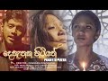 Dethanaka Hitiyath | දෙතැනක හිටියත් -  Prageeth Perera (Official Music Video)