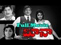 Meena (1973) Telugu Full Movie || Krishna, Vijaya Nirmala