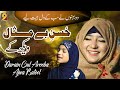2 Sisters' Superhit Kalam 2020 I Husan Bemisal Vekh Ke  I Darain Gul Arooba - Ajwa Batool