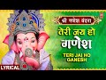 तेरी जय हो गणेश Teri Jai Ho Ganesh | Ganesh Bhajan | Hindi English Lyrics | MASTER SALEEM | Lyrical