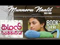Munnoru Naalil Video Song | Kamali from Nadukkaveri | Anandhi | Shakthisree Gopalan | Madhan Karky