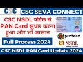 🔥CSC NSDL Pan Card Correction Full Process  Step-by-step 2024 |CSC NSDL se PAN Card Correction Kare