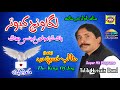 Laga Wanj Kabotar | Talib Hussain Dard | 3In1 Vol-3 | Upload By Pak Gramo Phone Agency Jhang Sadar