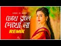 Chokh Tule Dekho Na Remix | Subha Ka Muzik | চোখ তুলে দেখো না | Bengali Wedding Song | Dj Remix