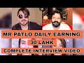 Mr patlo ki Daliy earning ktni hai? complete interview video | @Mrpatluu