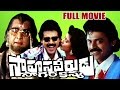 Sahasa Veerudu Sagara Kanya Full Length Telugu Movie