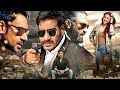Latest Released Movie 2024 | अजय देवगन ने किया जुल्म का इंसाफ_ धमाकेदार एक्शन मूवी | Kajol