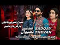 Meri Tere Baju Yaar Guzardi Nahin | Sadqay Theevan | Aoun Hussain Bandialvi | Singer Sitara