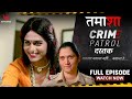 Crime Patrol Dastak | TAMASHA | Ep - 227 | Full Episode | #crime