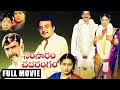 Samsaram Oka Chadarangam - Telugu Full Length Movie - Sarath Babu,Suhasini,Rajendra Prasad