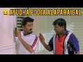 😆 Ayudha Pooja Cleaning Alaparaigal 🥳| #alaparaigal #comedy #ayudhapooja #whatsappstatustamil 🤣