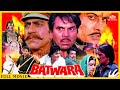 Batwara Full Hindi Action Movie | Dharmendra, Dimple Kapadia, Vinod Khanna, Poonam Dhillon