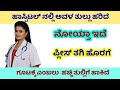 Hospital, Motivational video, Kannada kategalu. Successful story. Kannada stories.#76