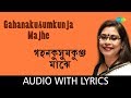 Gahanakusumkunja Majhe with Lyrics | Rezwana Chowdhury Bannya | Rabindranath Tagore
