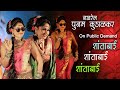 शांताबाई | Shantabai | Poonam Kudalkar | All Time Hit Song | Kothrud Festival | Pune