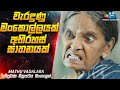 💥Monthly Special 💥වැරදුණු මංකොල්ලය 😱| Mathu Vadalara  Movie Explained in Sinhala | Inside Cinemax