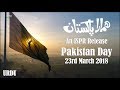 Hamara Pakistan (Urdu) | Shafqat Amanat Ali | Pakistan Day 2018 (ISPR Official Video)