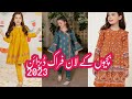 Baby girls lawn frocks designs| frocks designs ideas for baby girls | بچیوں کے لان فراک ڈیزائن 2023