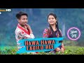 Hawa Hawa Lagilo ree // Zubeen Garg // Cover video by Papu Puja