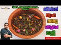 How to make Sri Lankan Wambatu Moju/Eggplant Moju. චෙෆ්ගෙ වම්බටු මොජුවක් හදමු. COOKING SHOW.