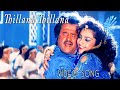 Thillana Thillana Video Song | Muthu | 1995 |  Rajinikanth | Meena | Tamil Video Song.
