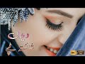 Pashto very sad Tapey 2024 | Pashto new Song 2024 | New Song Tappy 2024 | New Sad Song Tappy