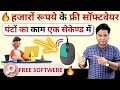 🔥 Most Useful Free Software For Computer User Must Know - Free file Converter And Encryption Tool