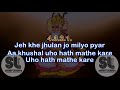 Uho Hath Mathe Kare | clean karaoke with scrolling lyrics