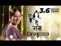 "Hey Ram" | Jaya Kishori | Bhajan