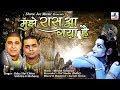 Download मन को फ्रेश कर देने वाला भजन | मुझे रास आ गया है तेरे दर पे सर झुकाना | चित्र विचित्र जी महाराज mp4 3gp mp3 videos - waplic