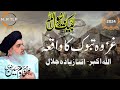 Allama Khadim Hussain Rizvi Full Jalali Bayan | Ghazwa e Tabook | Labbaik Ya Rasool Allah ﷺ