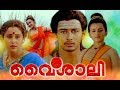 Vaishali Super Hit Malayalam Full Movie #Malayalam Full Movie # Vaishali