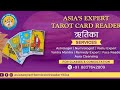 Asia's Expert Tarot Card Reader Ritika is live