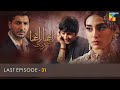 Ranjha Ranjha Kardi - Last Episode 31 - Iqra Aziz - Imran Ashraf - Syed Jibran - Hum TV