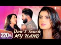 #Video Song - Don't Touch My Hand - #Akshara Singh | Latest Bhojpuri Song 2020 | GMJ Bhojpuri
