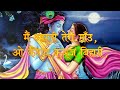मैं आरती तेरी गाऊं ओ केशव कुंज बिहारी | Krishan Aarti with Lyrics