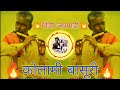 Kolami Basuri💯Vs Gondi🔥 Jamgadi - DJ Akshay Kinhi Jawade-⚡ बँजो धून|कोलामी बांसुरी गोंडी जामगाडी💥