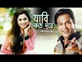 Jabi Koto Dure | যাবি কত দূরে | Liza | Asif Akbar | Belal Khan | Robiul Islam Jibon |Bangla New Song